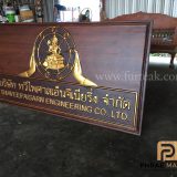 ป้ายแกะสลักโมเดิร์น
